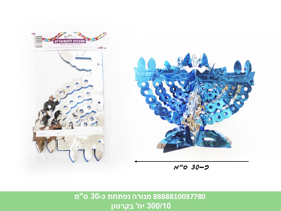 מנורה נפתחת כ 30 ס"מ (300/10)