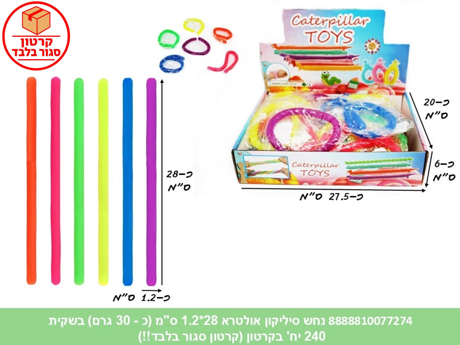 פי. נחש סיליקון אולטרא 28*1.2 ס"מ (כ - 30 גרם) בשקית במגש (240/30)