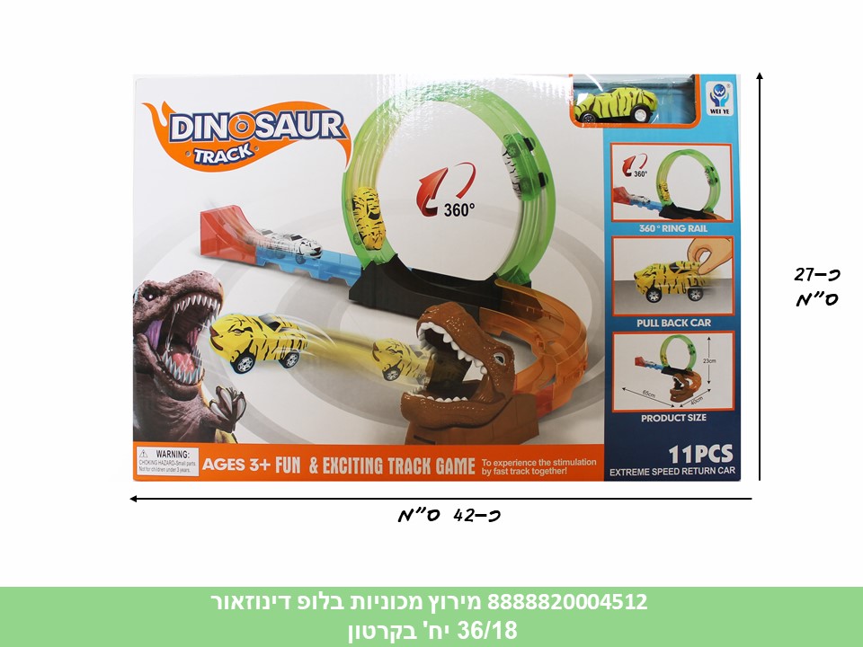 מסלול לופ ענק מירוץ מכוניות דינוזאור (36/18)
