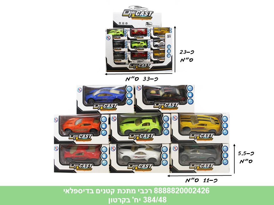 רכבי מתכת בקופסא - רכבי ספורט בדיספלאי (ברקוד על הדיספלאי) (384/48)