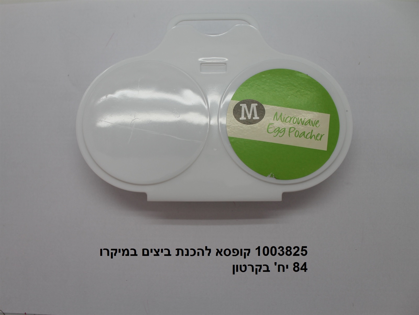 קופסא להכנת ביצים במיקרו