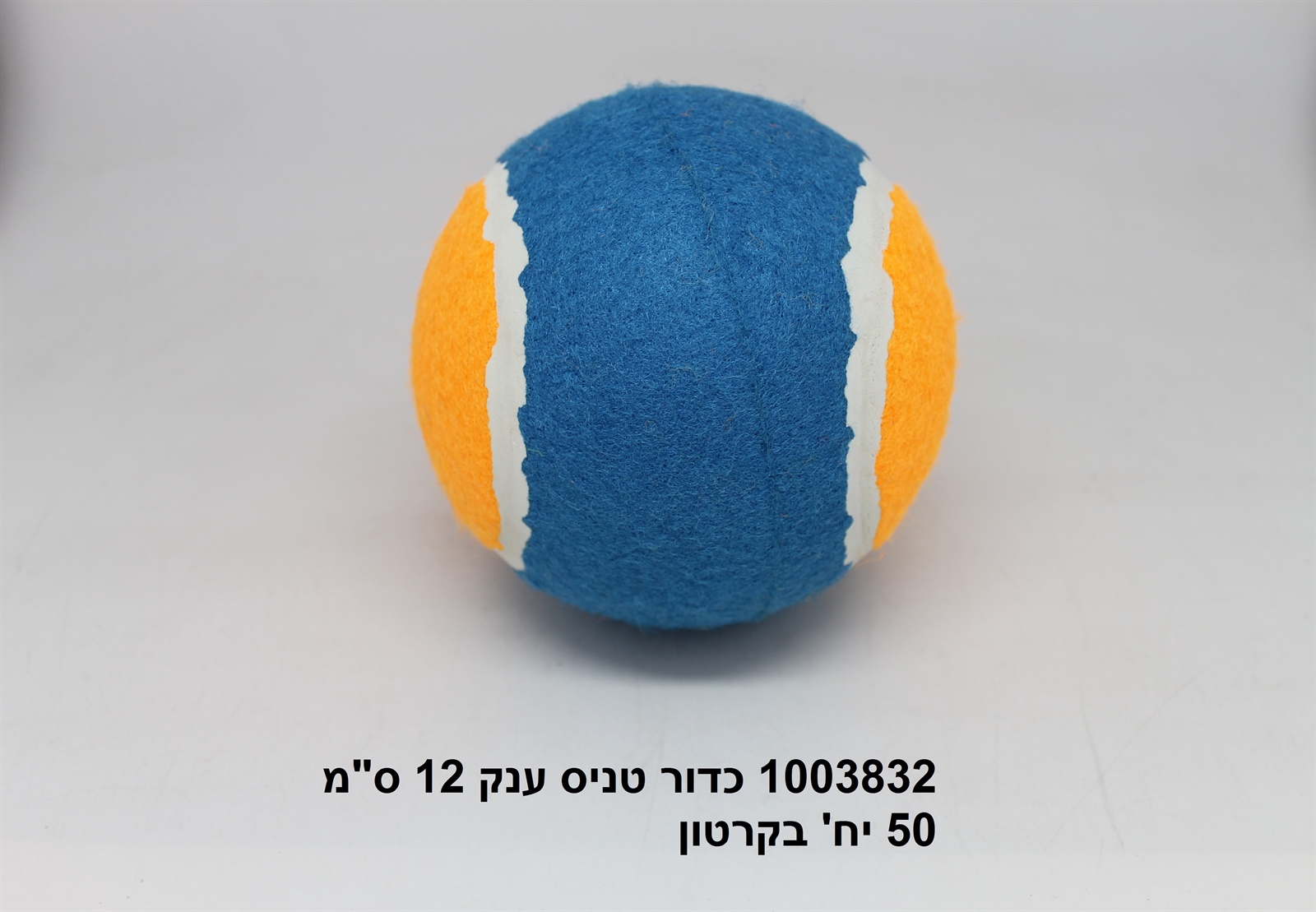 כדור טניס ענק 12 ס"מ