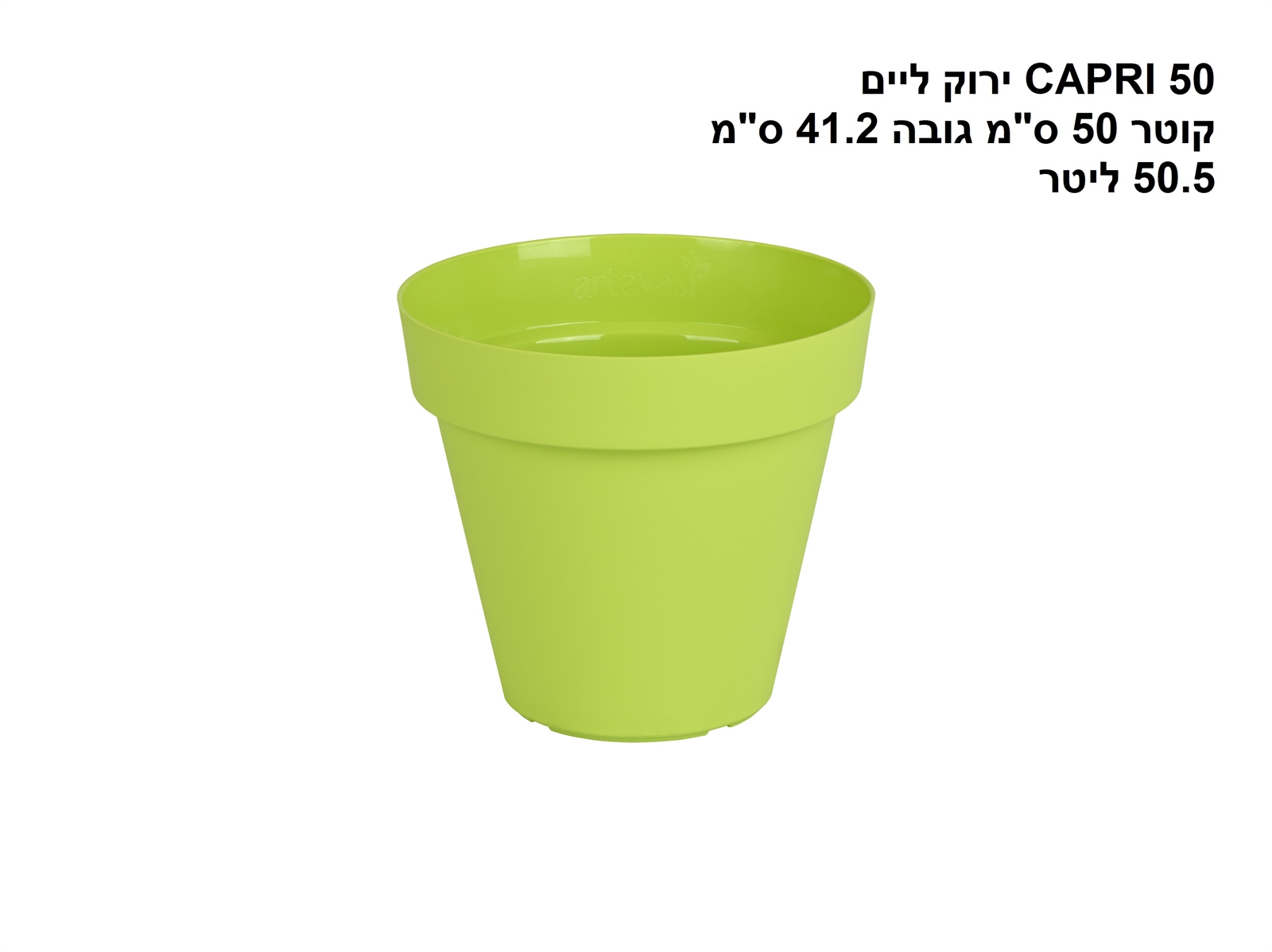 עציץ CAPRI 50 ירוק ליים