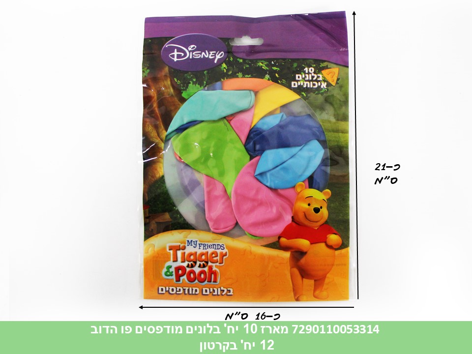 מארז 10 יחידות בלונים מודפסים פו הדוב (12)