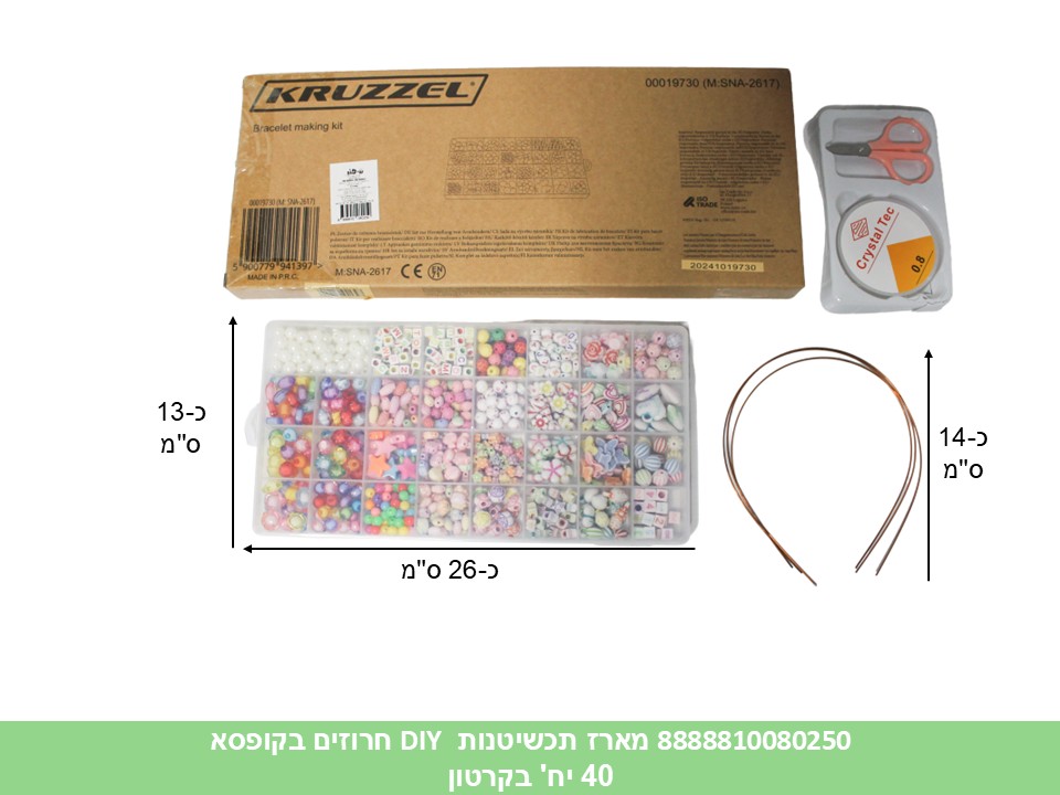 ערכת תכשיטנות DIY חרוזים + אביזרים בקופסא (5900779941397) (40) (ART)