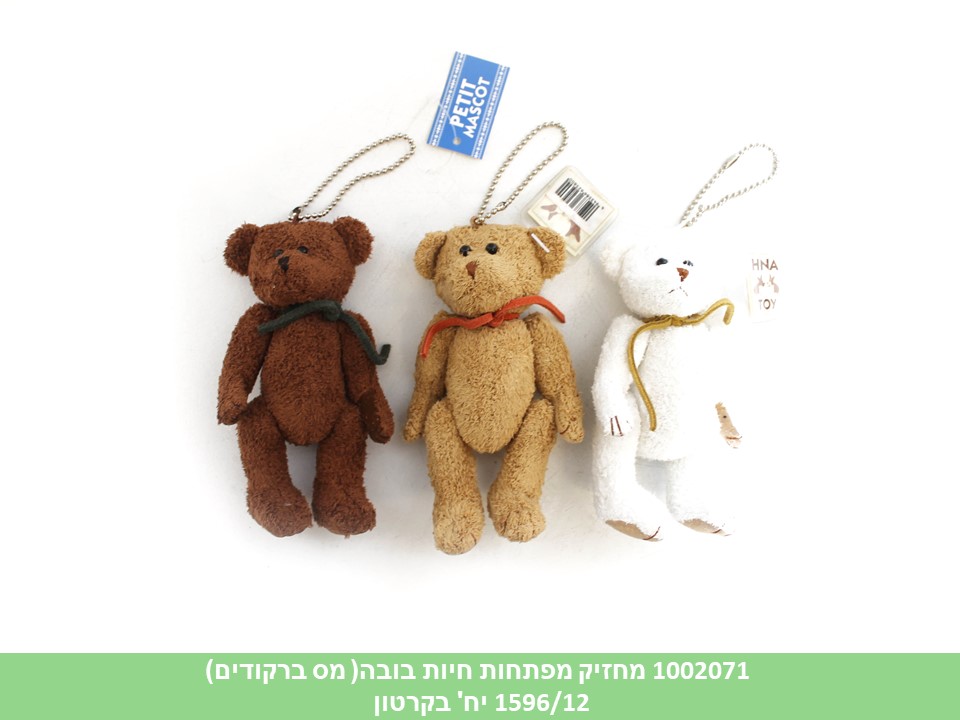 מחזיק מפתחות חיות בובה 11.5*2 ס"מ