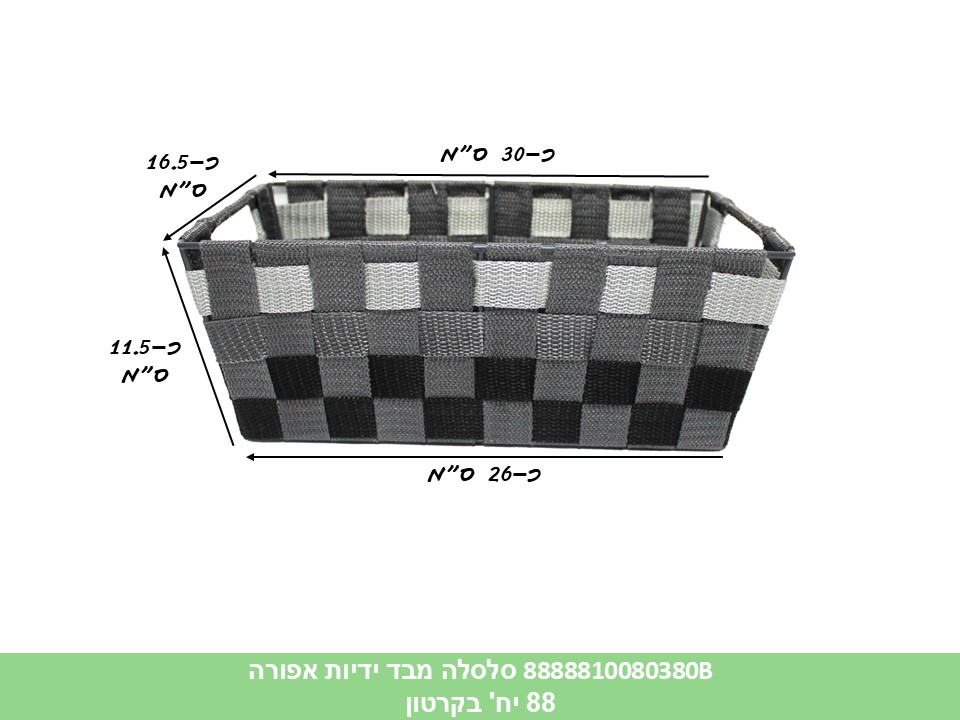 סלסלה מבד ידיות אפורה (88)