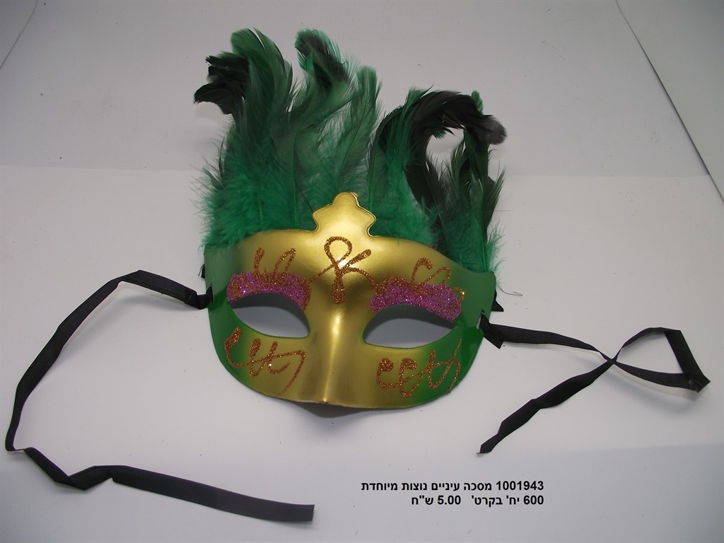 מסכה עינים נוצות מיוחדת