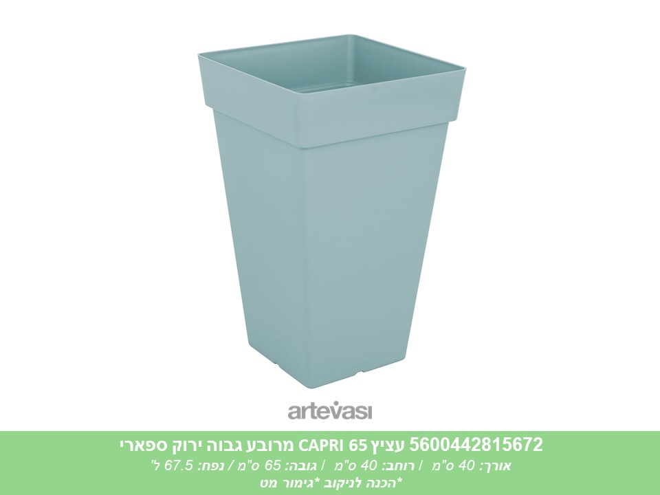 עציץ מרובע גבוה CAPRI 65 ירוק ספארי