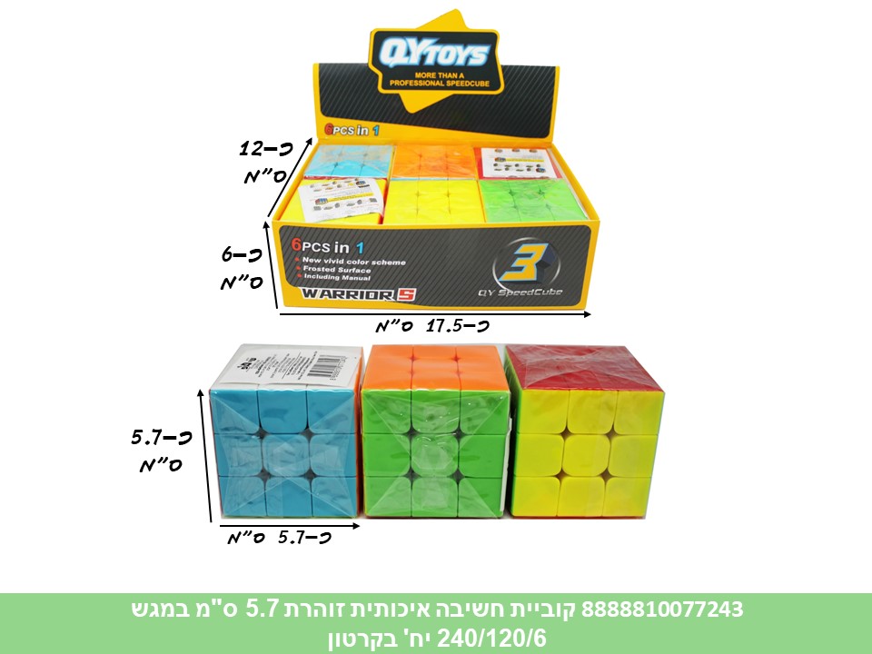 קוביית חשיבה איכותית זוהרת 5.7 ס"מ במגש (240/120/6)