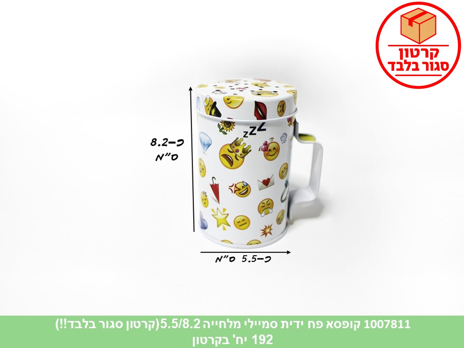 קופסא פח ידית סמיילי מלחייה 5.5/8.2 (192/48)