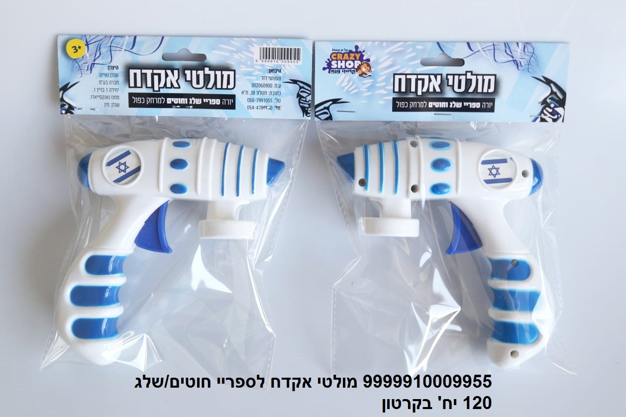 מולטי אקדח לספריי חוטים / שלג (120)