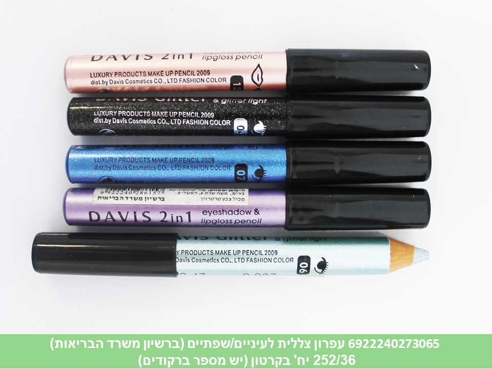 עפרון צללית לעיניים/שפתיים (ברשיון משרד הבריאות)