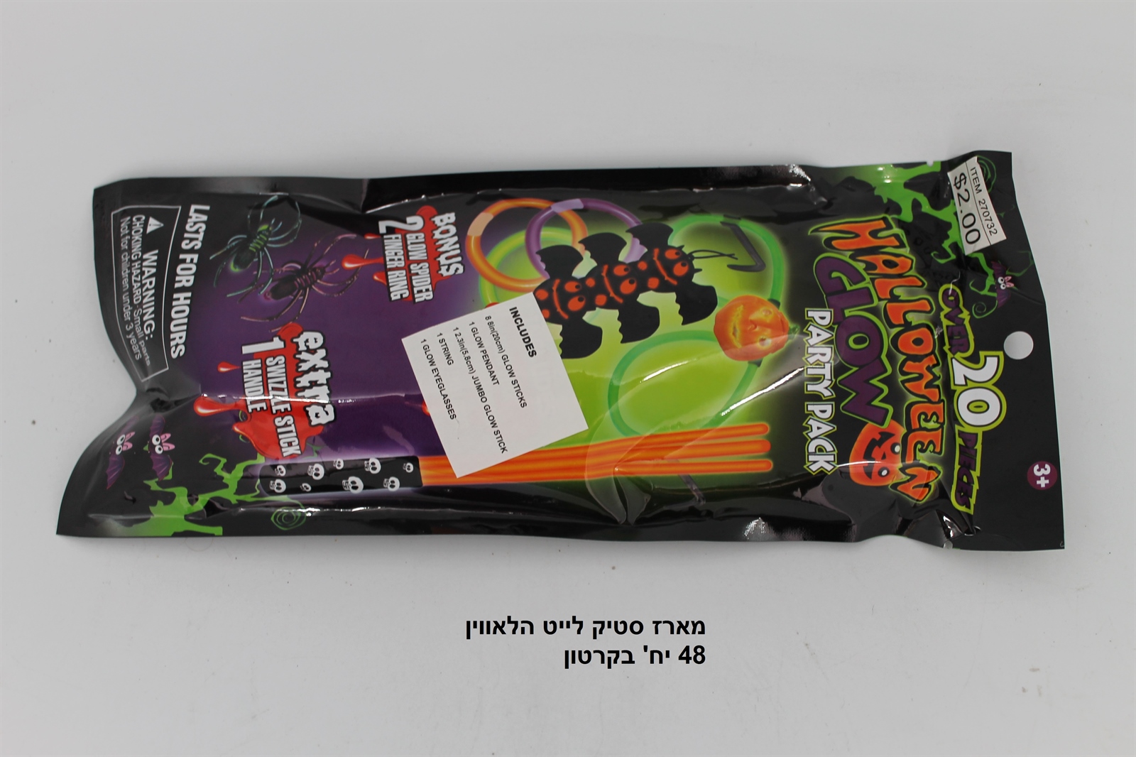 מארז סטיק לייט הלאווין