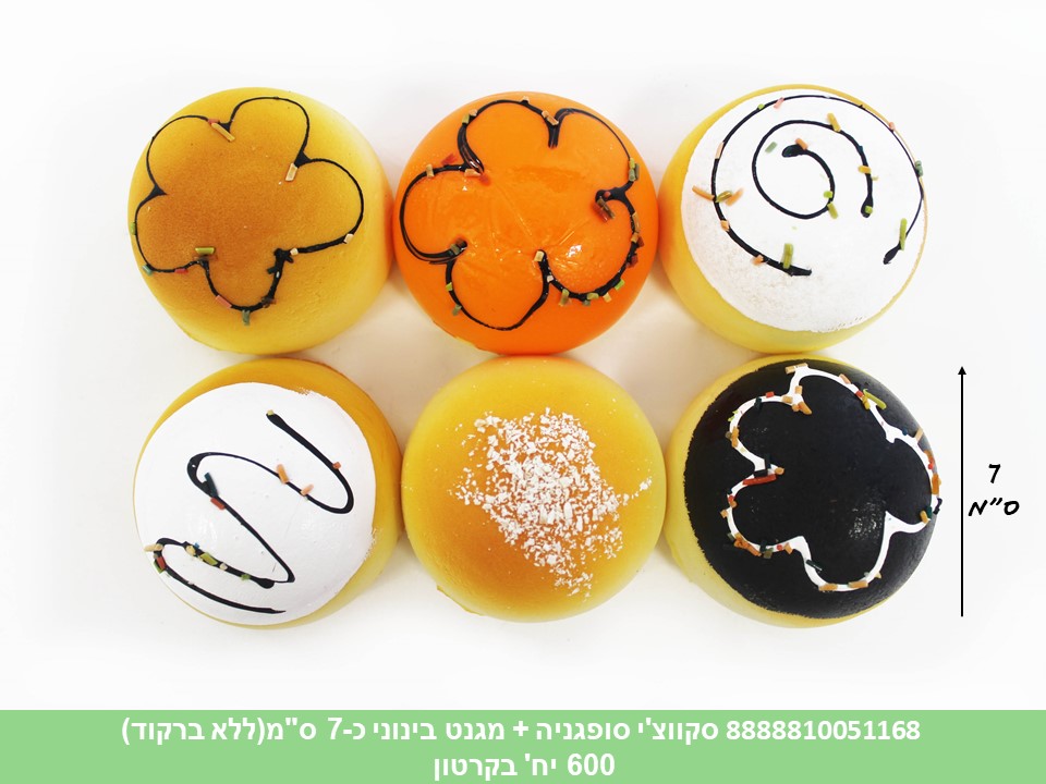 סקווצ'י סופגניה + מגנט בינוני כ 7 ס"מ (ללא ברקוד)