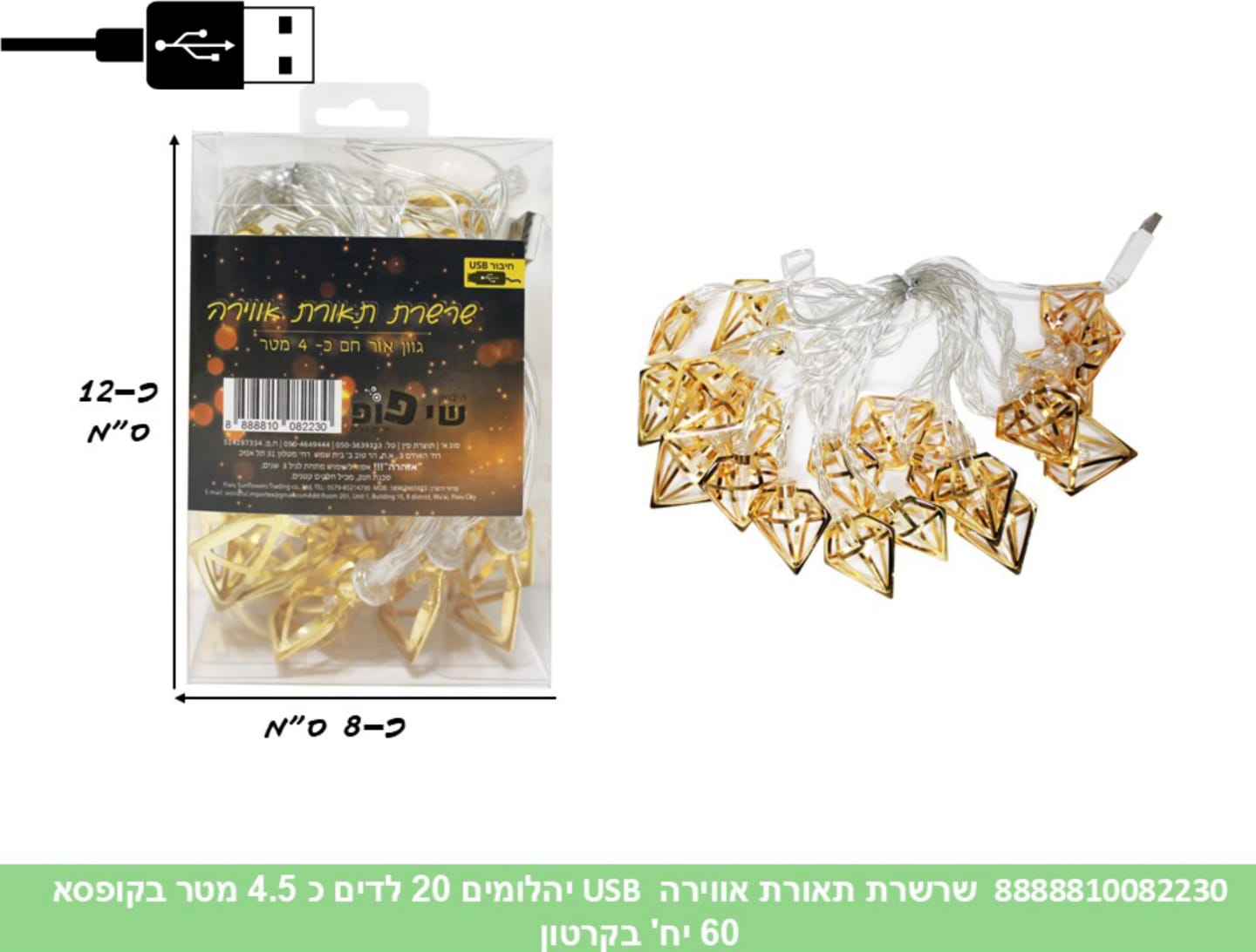 246.שרשרת תאורת אווירה (USB) יהלומים 20 לדים כ 4.5 מטר בקופסא (60)
