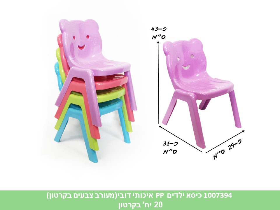 כיסא ילדים PP איכותי דובי (קרטון סגור בלבד!!) (20)