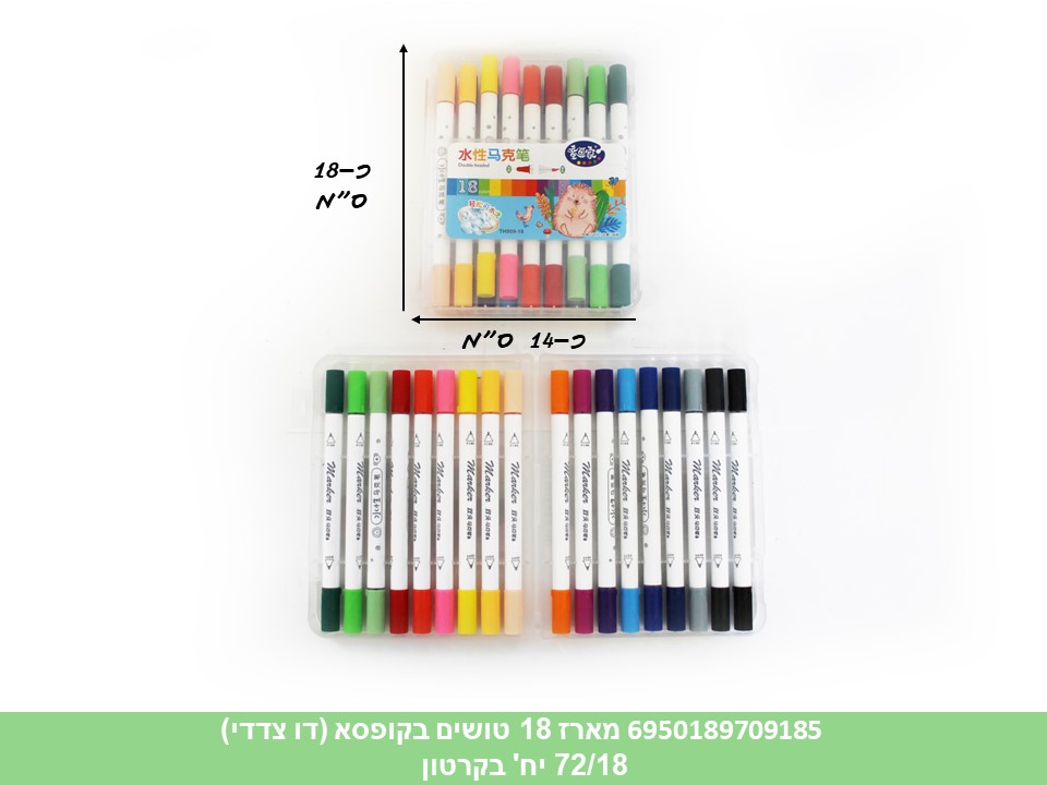 מארז 18 טושים דו צדדי בקופסא (קיפוד) (72/18)