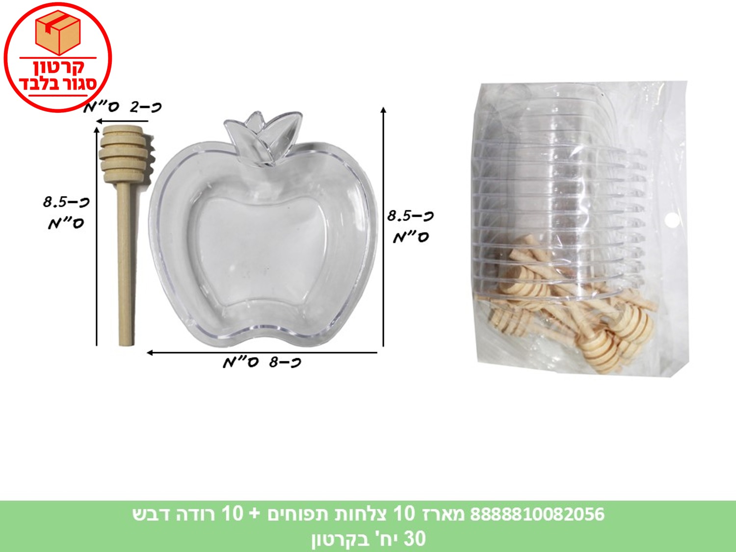 028.מארז 10 צלחות תפוחים + 10 רודה דבש עץ (30) (ARIZOT) (ROSH)