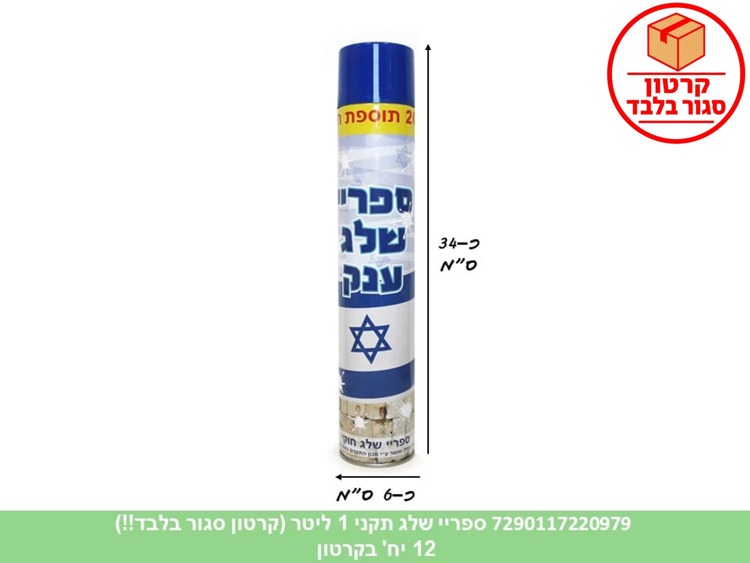 ספריי שלג תקני 1 ליטר (12) (90 קרטונים במשטח) (PARTY)