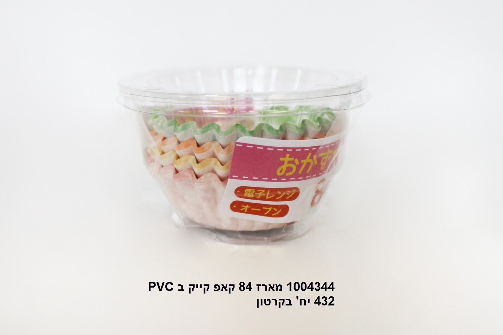 מארז 84 קאפ קייק ב PVC