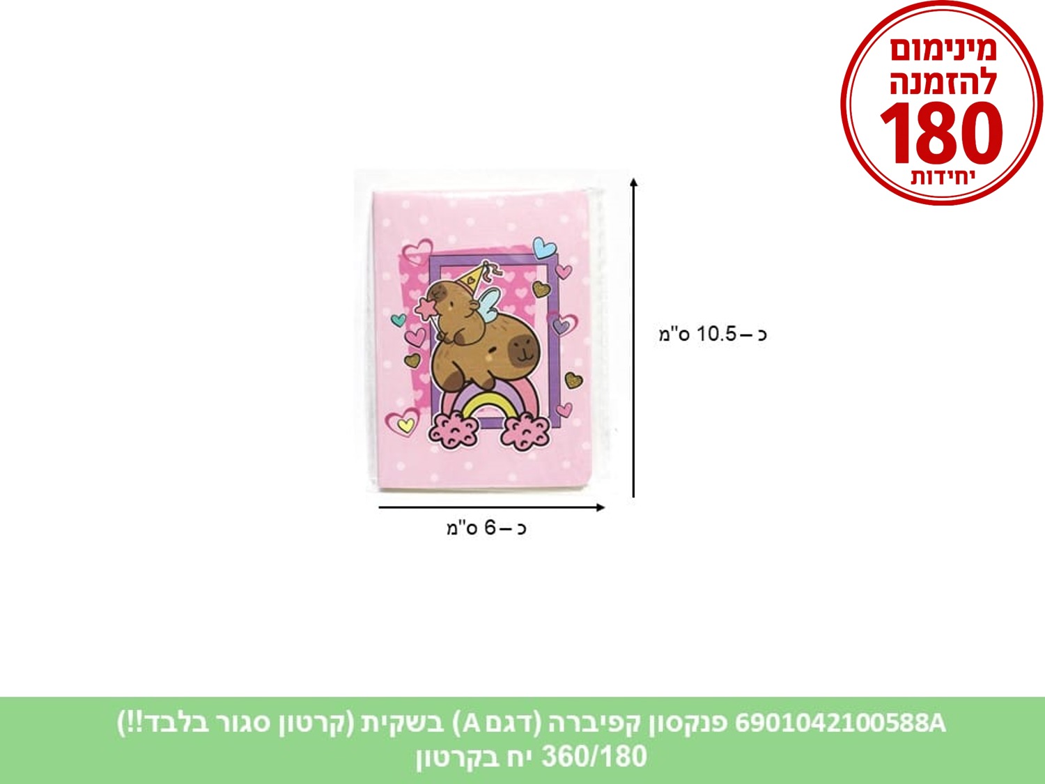 פנקסון קפיברה (דגם 31) בשקית (360/180) (ART)