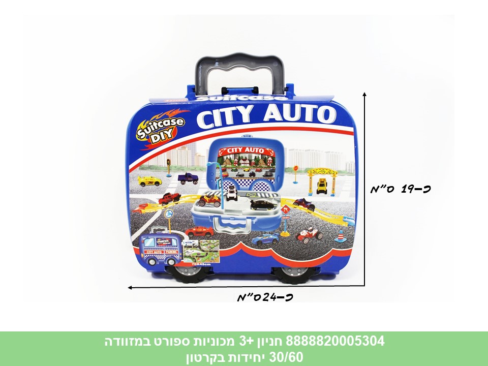 מזוודת חניון + 3 מכוניות ספורט (60/30)