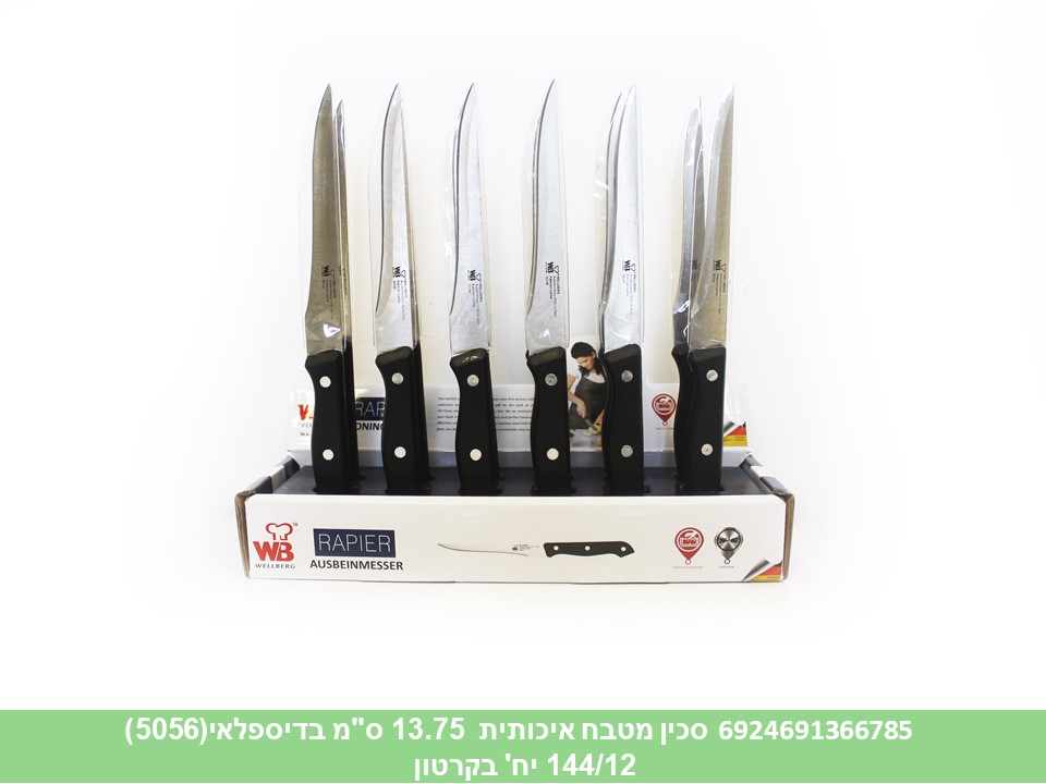 סכין מטבח איכותית 13.75 ס"מ בדיספלאי(5056)
