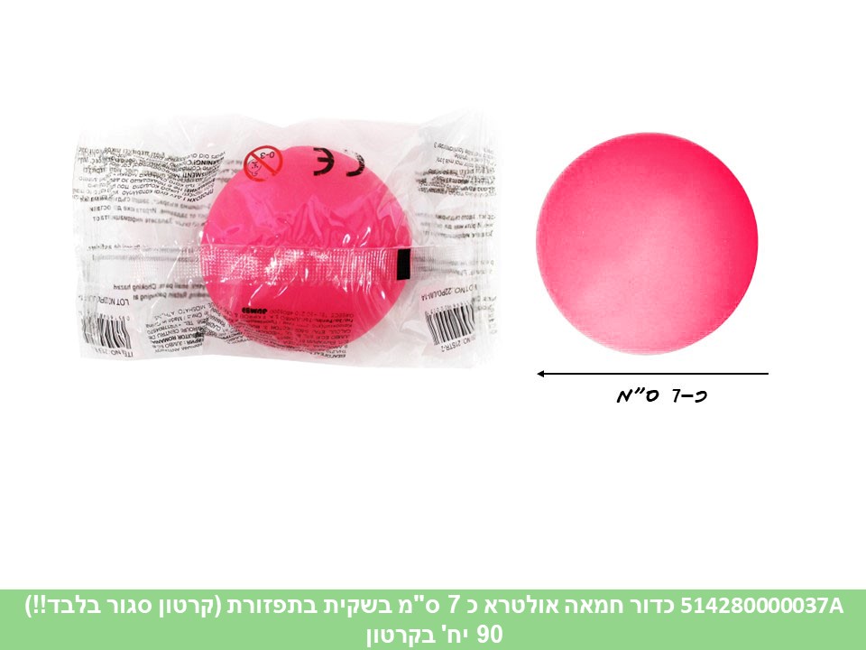 כדור חמאה אולטרא כ 7 ס"מ בשקית בתפזורת (ריבוי ברקודים) (קרטון סגור בלבד!!) (90)