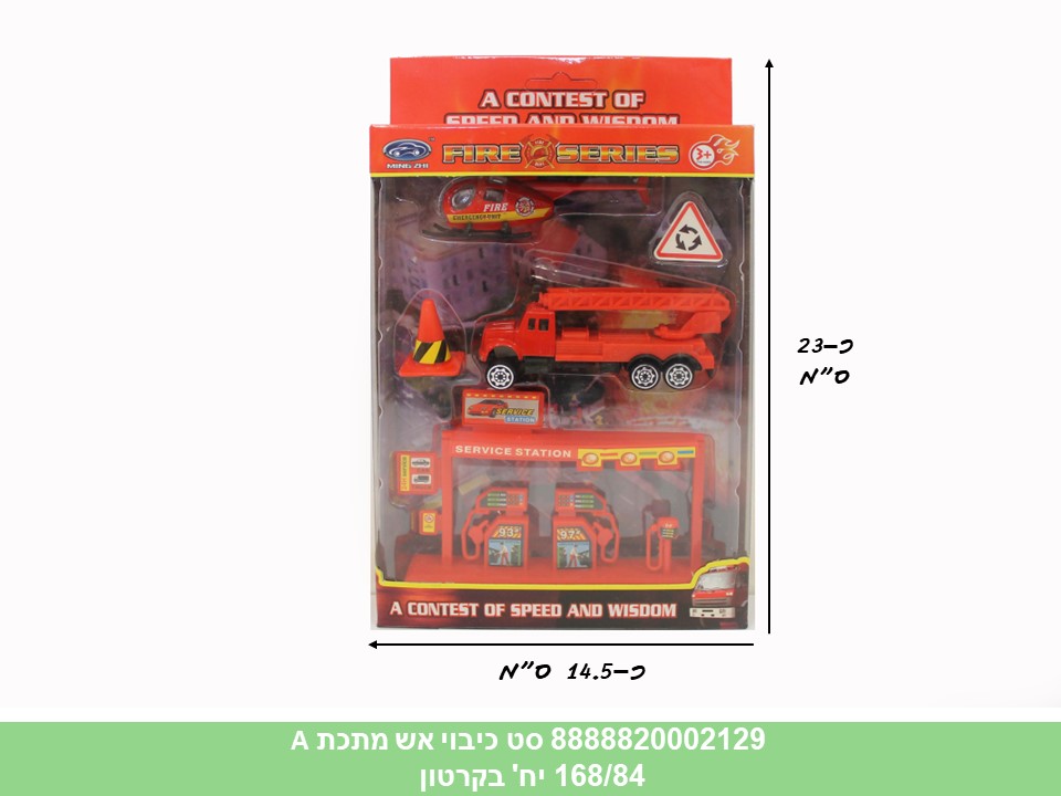 סט כיבוי אש מתכת A בקופסא (168/84)