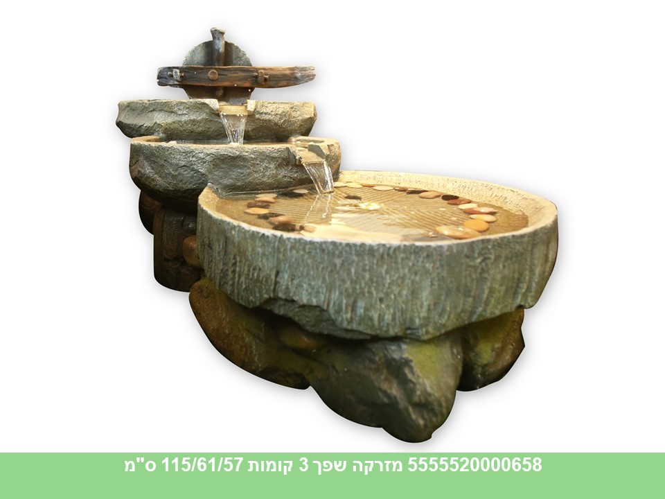 מזרקה שפך 3 קומות 115/61/57 ס"מ