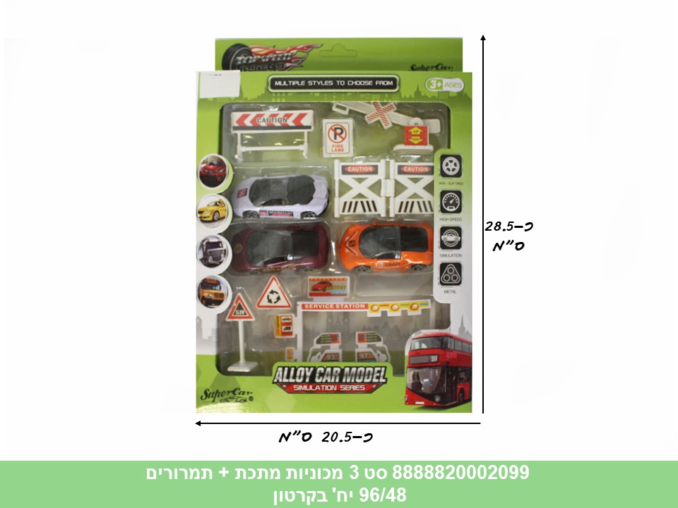 סט 3 מכוניות מתכת + תמרורים (96/48)