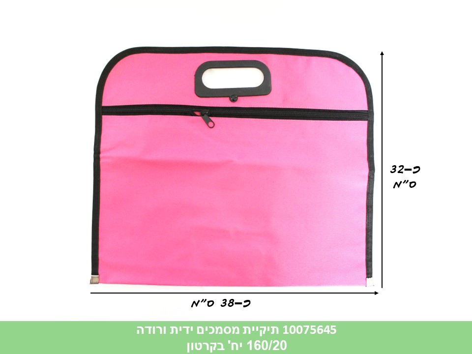תיקיית מסמכים / בלוק ציור ידית ורודה (ללא ברקוד) (160/20)
