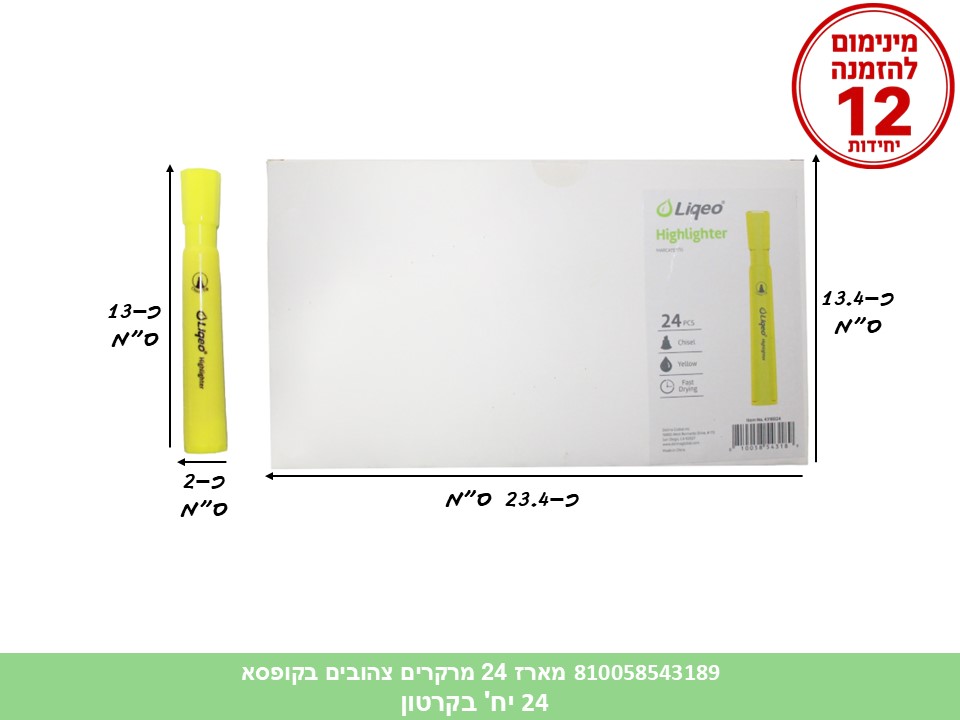 מארז 24 מרקרים צהובים בקופסא (24)