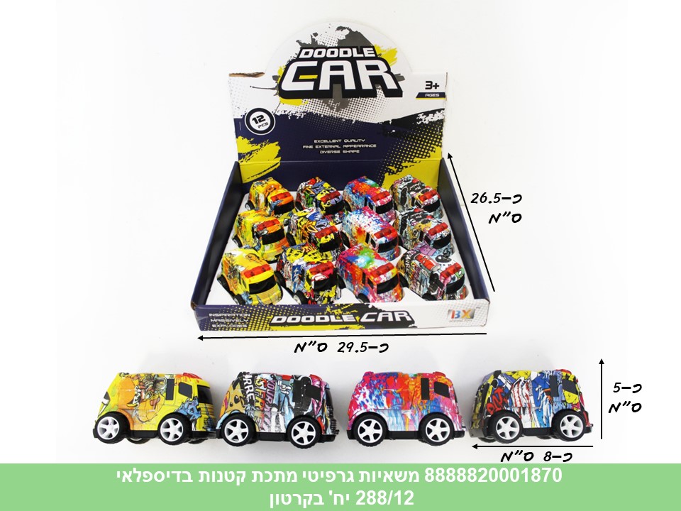 רכבי מתכת בדיספלאי - משאיות גרפיטי (ברקוד על הדיספלאי) (288/12)