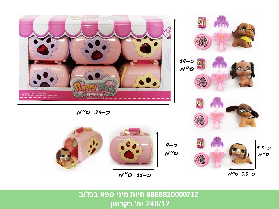 חיות מיני - חיות ספא בכלוב בדיספלאי (ברקוד על הדיספלאי) (240/12)