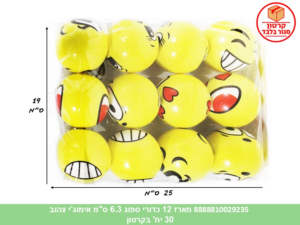 מארז 12 כדורי ספוג 6.3 ס"מ אימוג’י צהוב (30)