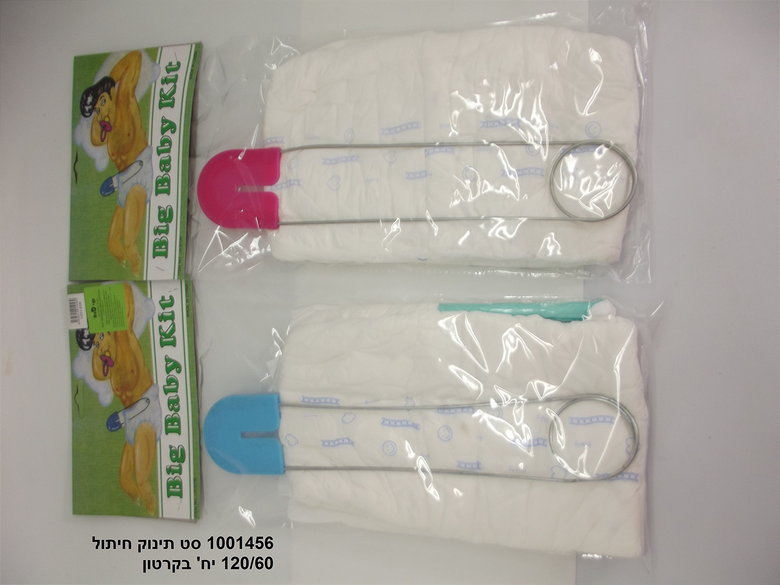 303.סט תינוק טיטול + סיכת ביטחון ענקית (ורוד / תכלת) (120/60)