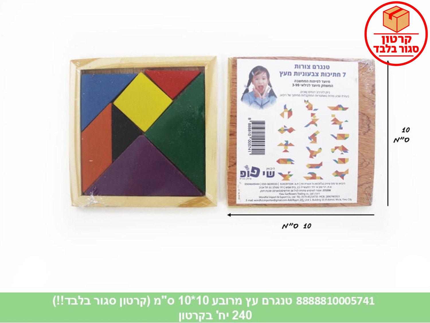 טנגרם עץ מרובע 10*10 ס"מ בשרינק (ממותג) (240)