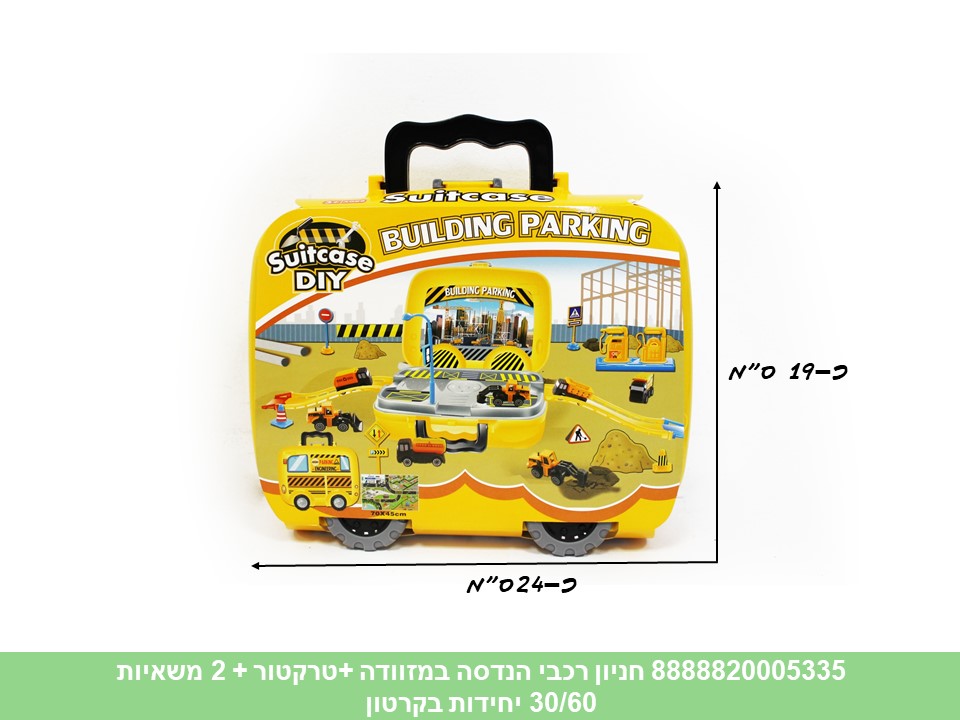 מזוודת חניון רכבי הנדסה + טרקטור + 2 משאיות (60/30)