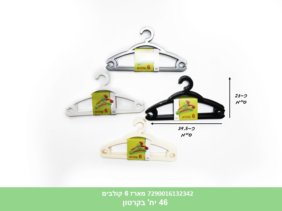 מארז 6 קולבים (46)
