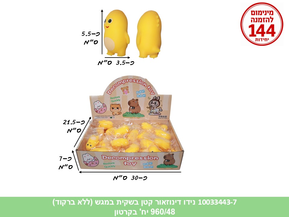 קו. נידו קטן דינוזאור בשקית במגש (ללא ברקוד) (960/48)