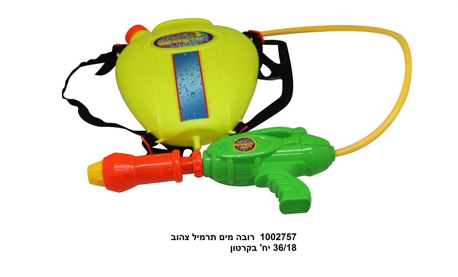 רובה מים תרמיל גדול צהוב A בשקית PVC איכותית (36/18)