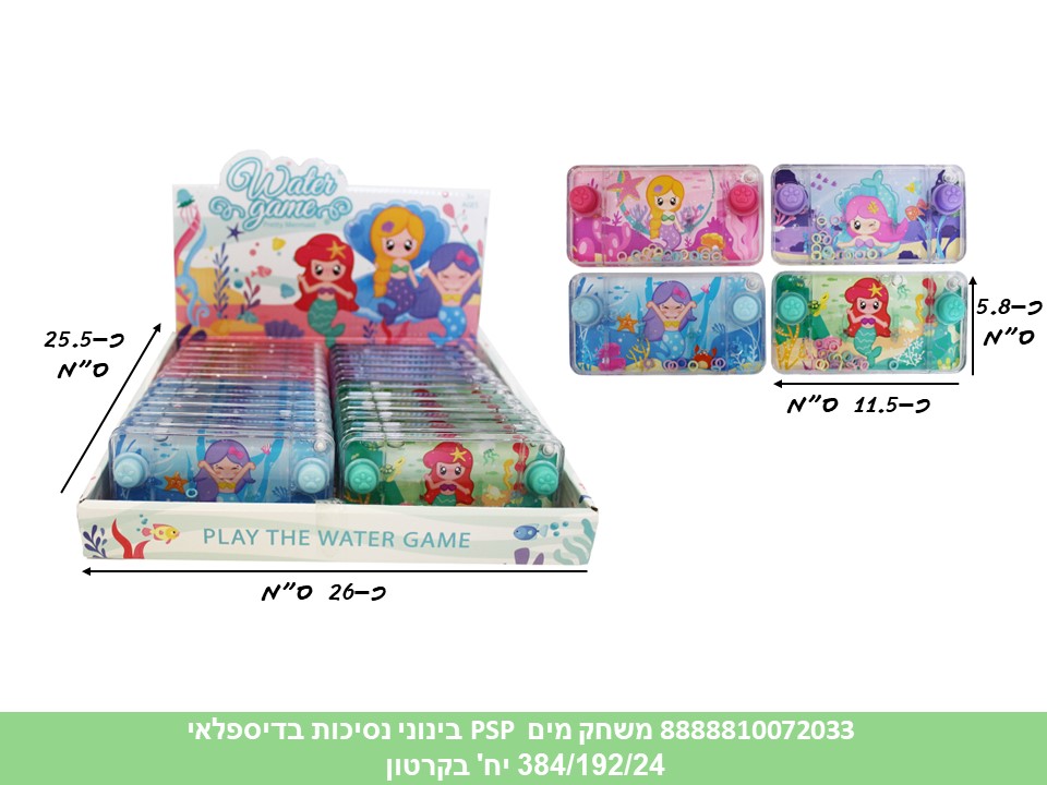 משחק מים PSP בינוני נסיכות בדיספלאי (384/192/24)