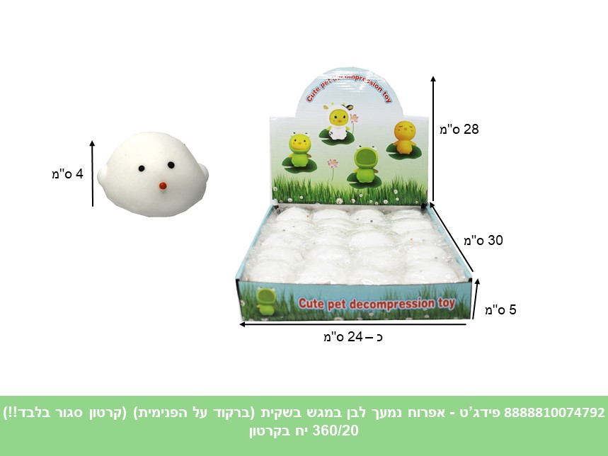 פידג’ט - אפרוח לבן נמעך נידו בשקית במגש (ברקוד על הפנימית) (קרטון בלבד!!) (360/2