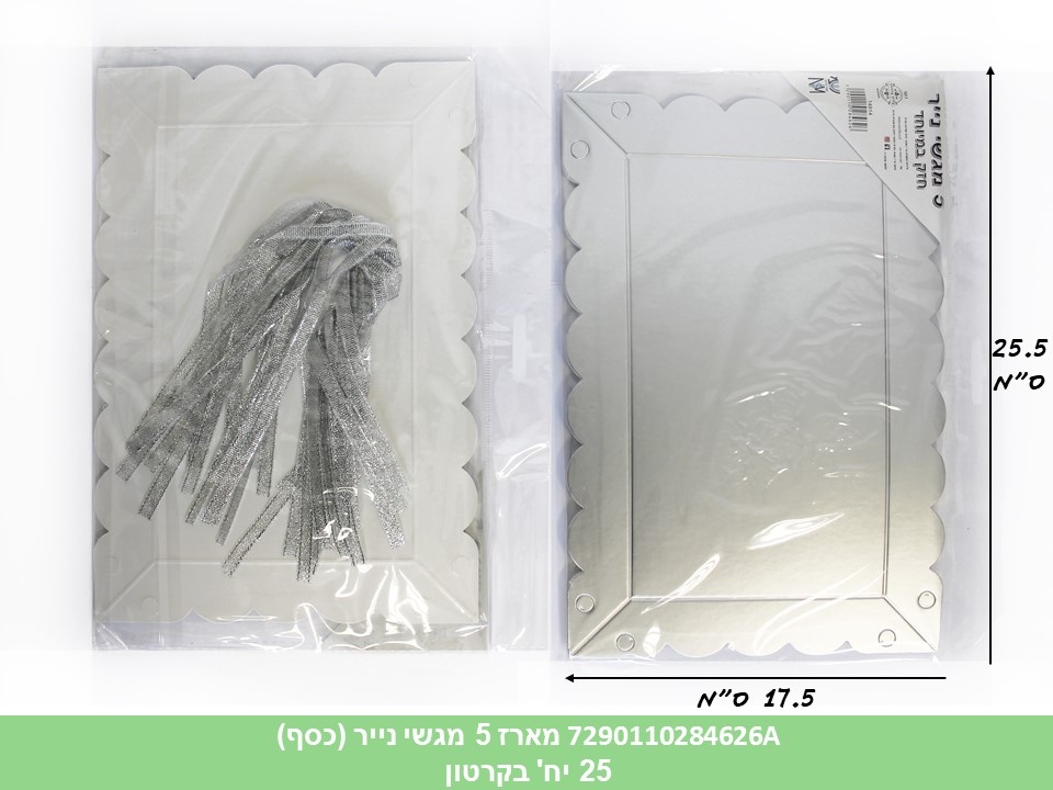 מארז 5 מגשי נייר (כסף)