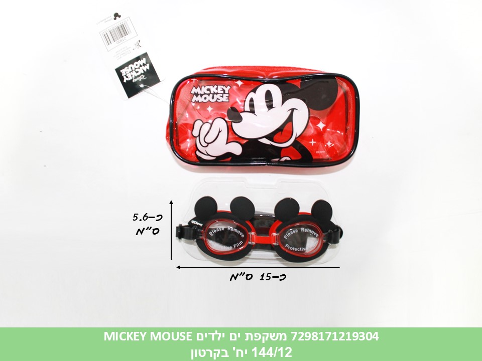 משקפת ים ילדים - מיקי מאוס בתיק (144/12)