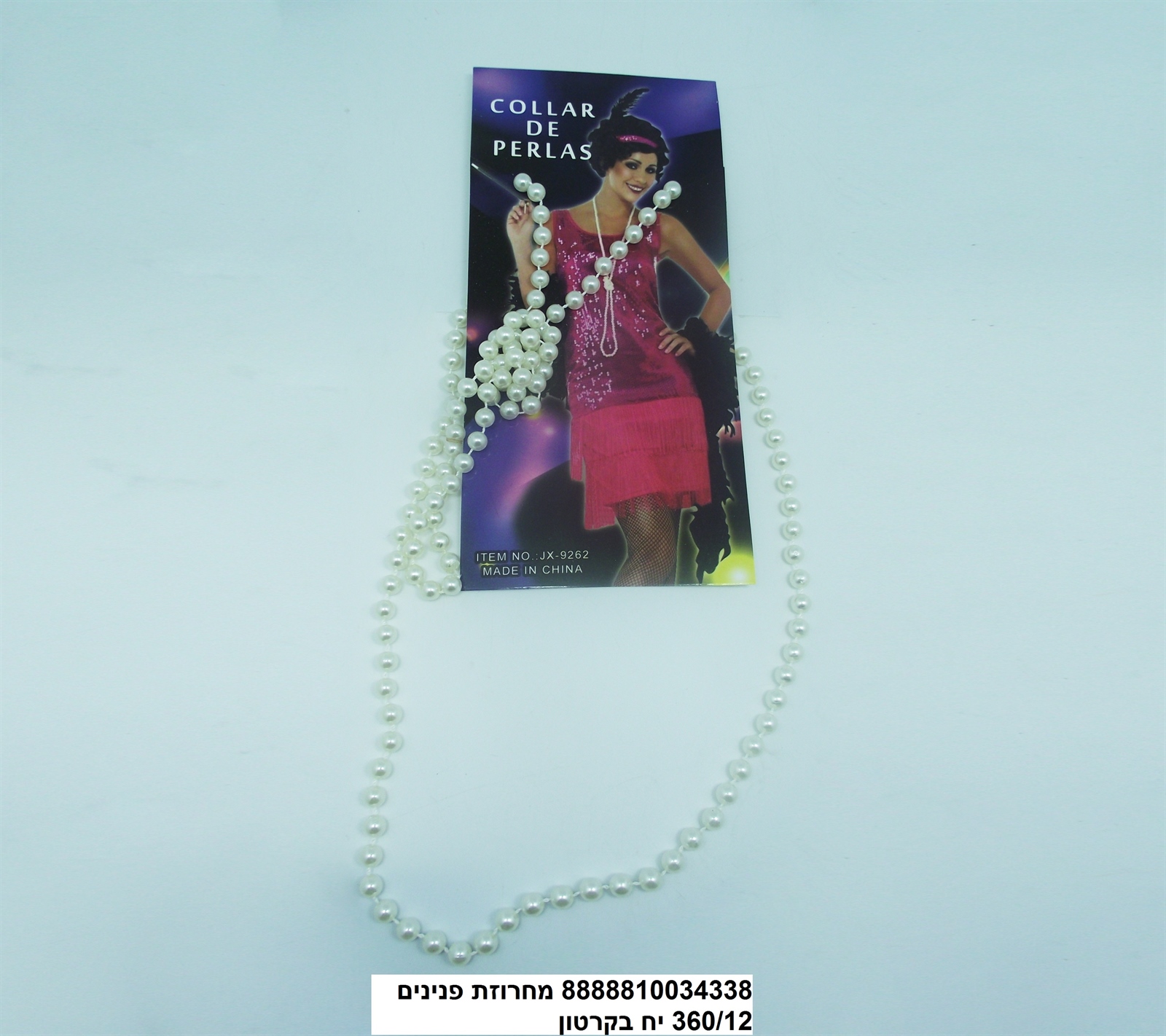 מחרוזת פנינים