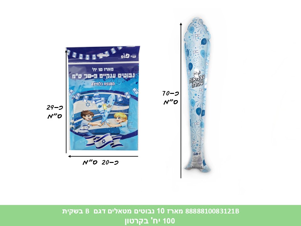 מארז 10 נבוטים מטאלים דגם B בשקית (100)