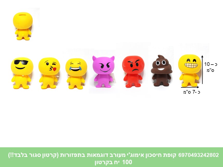קופת חיסכון אימוג'י מעורב דוגמאות בתפזורת (קרטון סגור בלבד!!) (100)